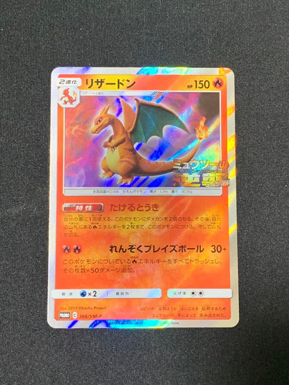 Pokemon Charizard EVOLUTION — SM-P Promo Card — Japanese