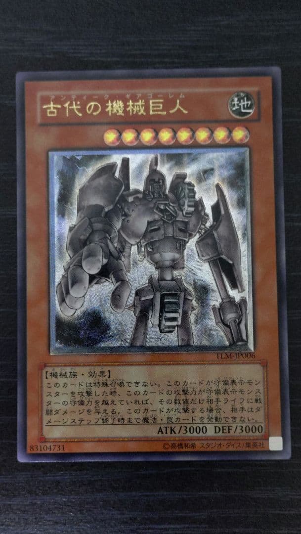 Yu-Gi-Oh Ancient Mechanical Giant Antique Gear Golem Relief — Japanese