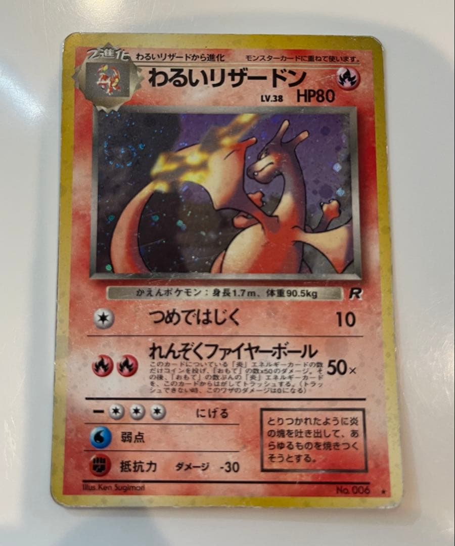 Pokemon Charizard R/★ — PMCG Fourth Expansion Pack Rocket Gang — Japanese