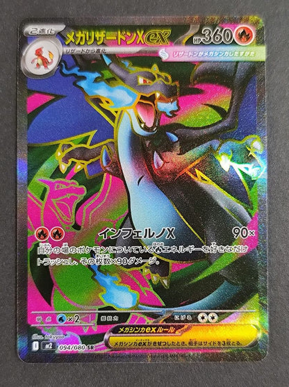 Pokemon Mega Charizard ex SR — M Expansion Pack Inferno X — Japanese
