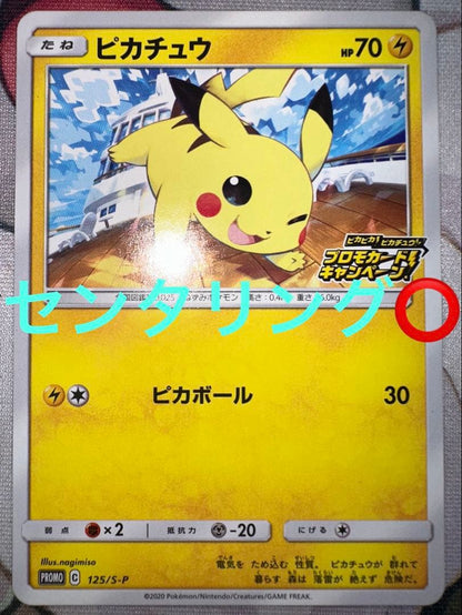 Pokemon Pikachu PROMO — S Series Promo Card — Japanese