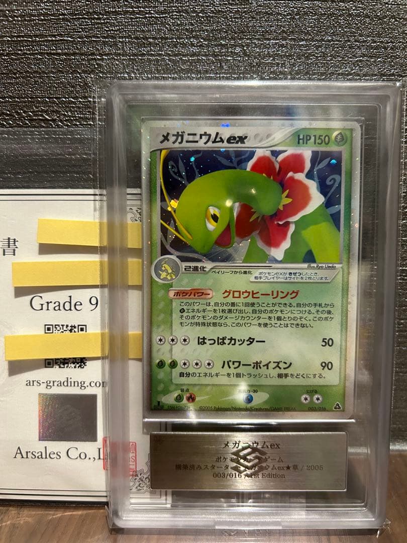 ARS Grade9 Pokemon Meganium ex — Japanese