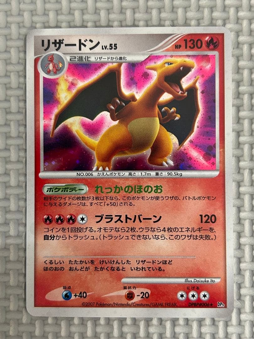 Pokemon Charizard DPBP R/★ — DP Expansion Pack Hikari Yami — Japanese
