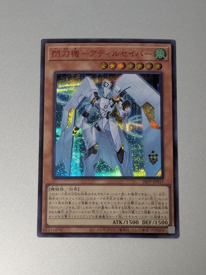 Yu-Gi-Oh Firewall Dragon - Adir Seyver — Japanese
