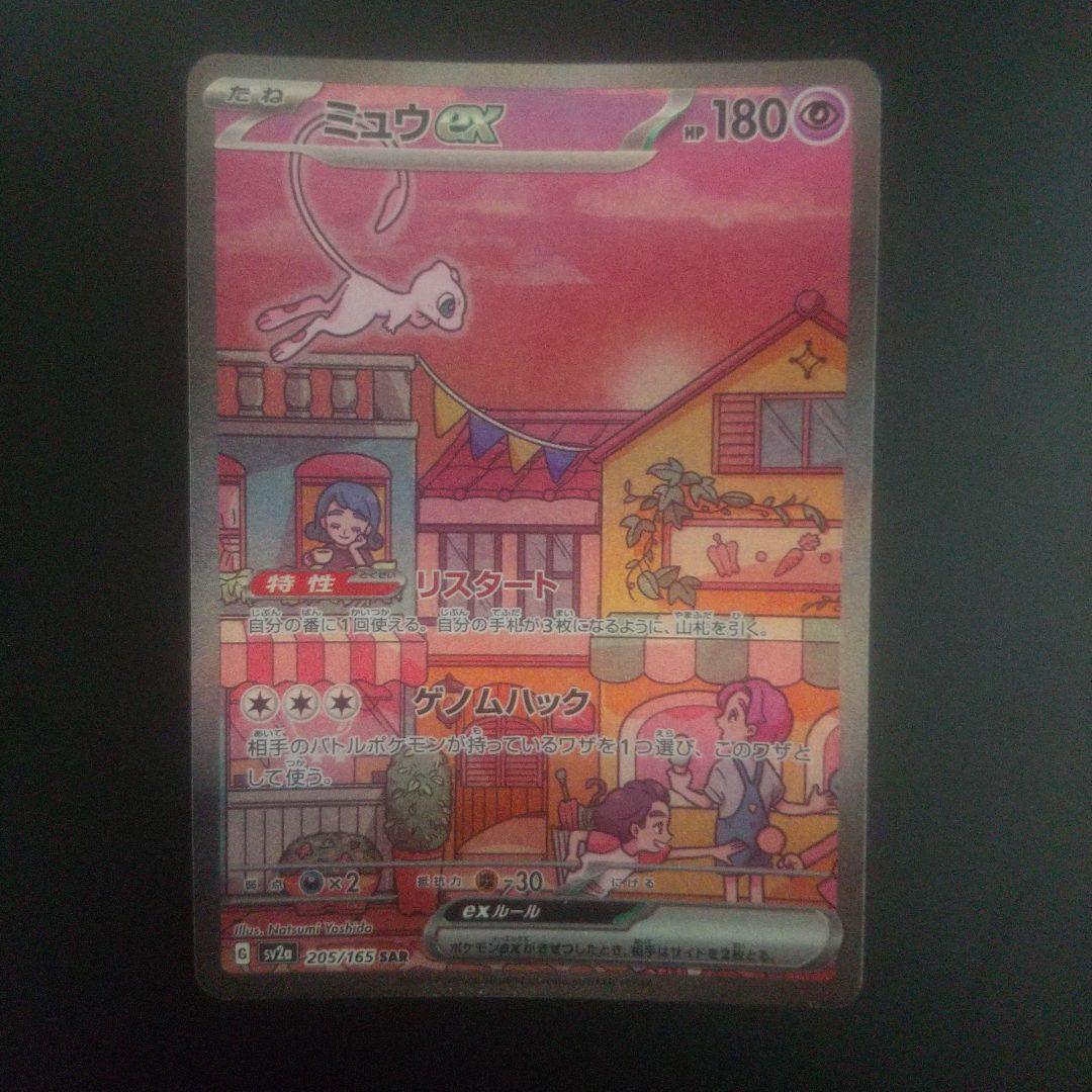 Pokemon Mew ex SAR — SV Enhanced Expansion Pack Pokemon Card 151 205/165 — Japanese