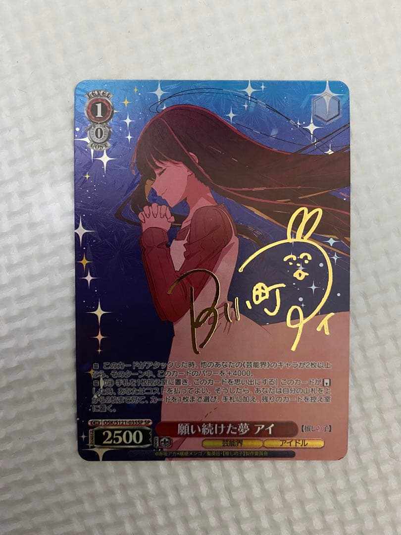 Weiss Schwarz Oshi no Ko Wishful Dreaming Child Ai SP Sign — Japanese