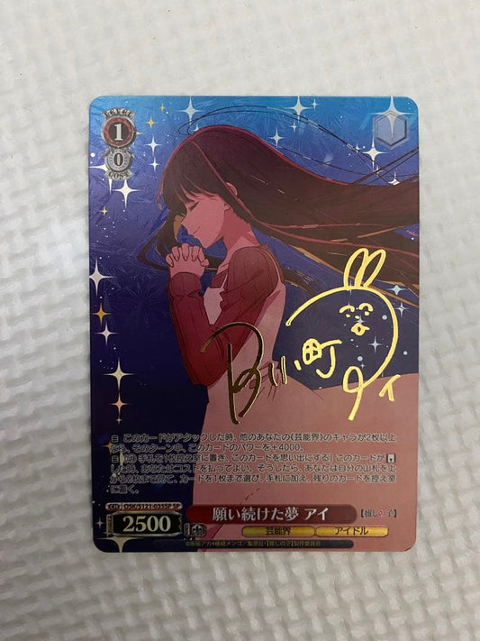 Weiss Schwarz Oshi no Ko Wishful Dreaming Child Ai SP Sign — Japanese