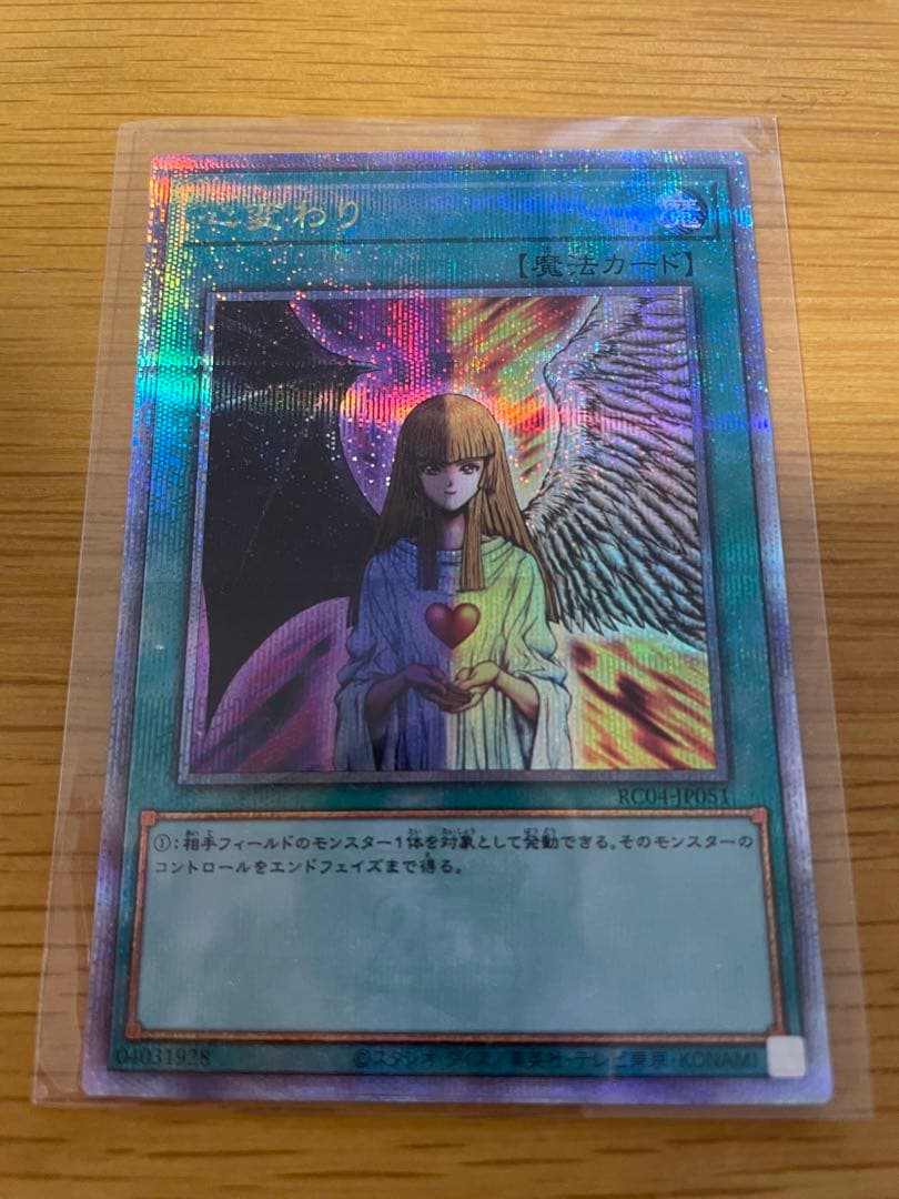 Yu-Gi-Oh Change of Heart — Japanese