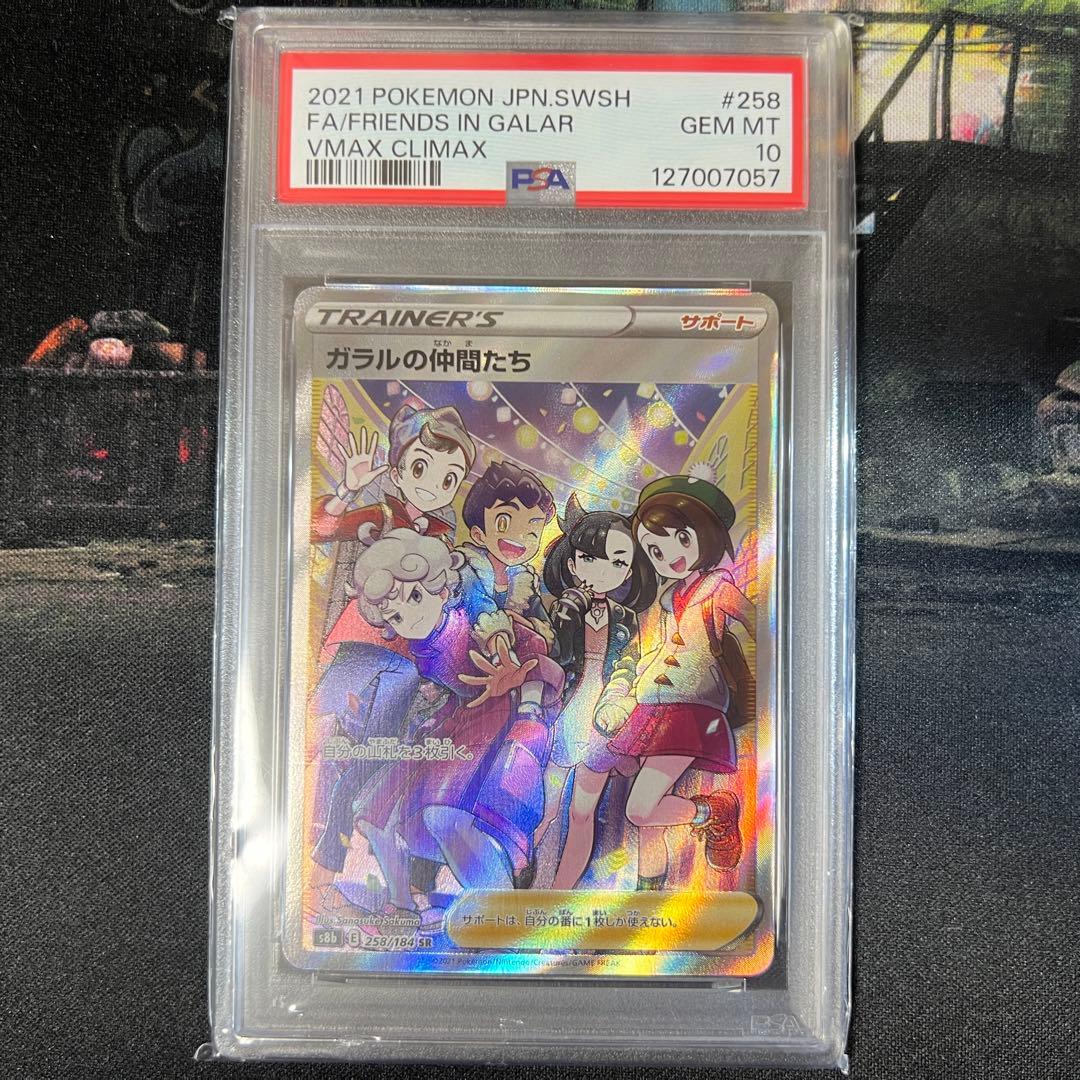 PSA 10 Pokemon Gallade's Partners SR — S High Class Pack VMAX Climax 258/184 — Japanese