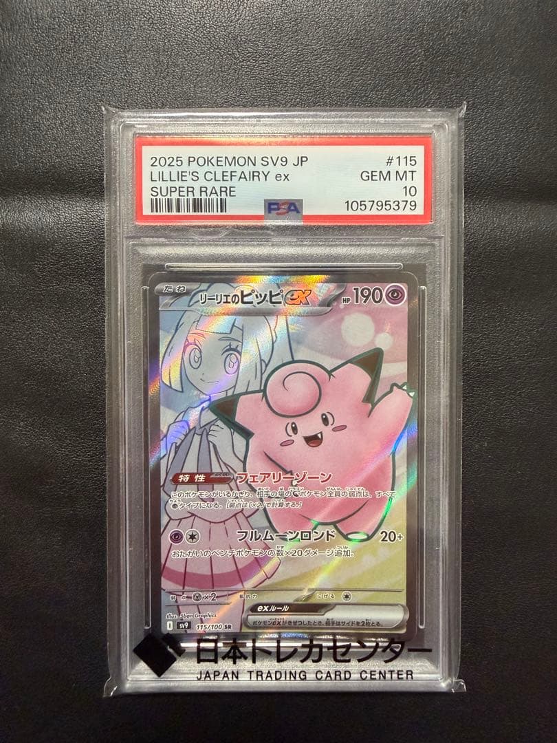 PSA 10 Pokemon Clefairy ex — Japanese