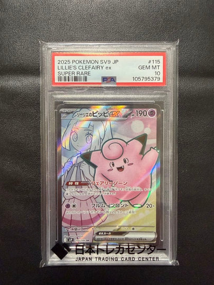 PSA 10 Pokemon Clefairy ex — Japanese