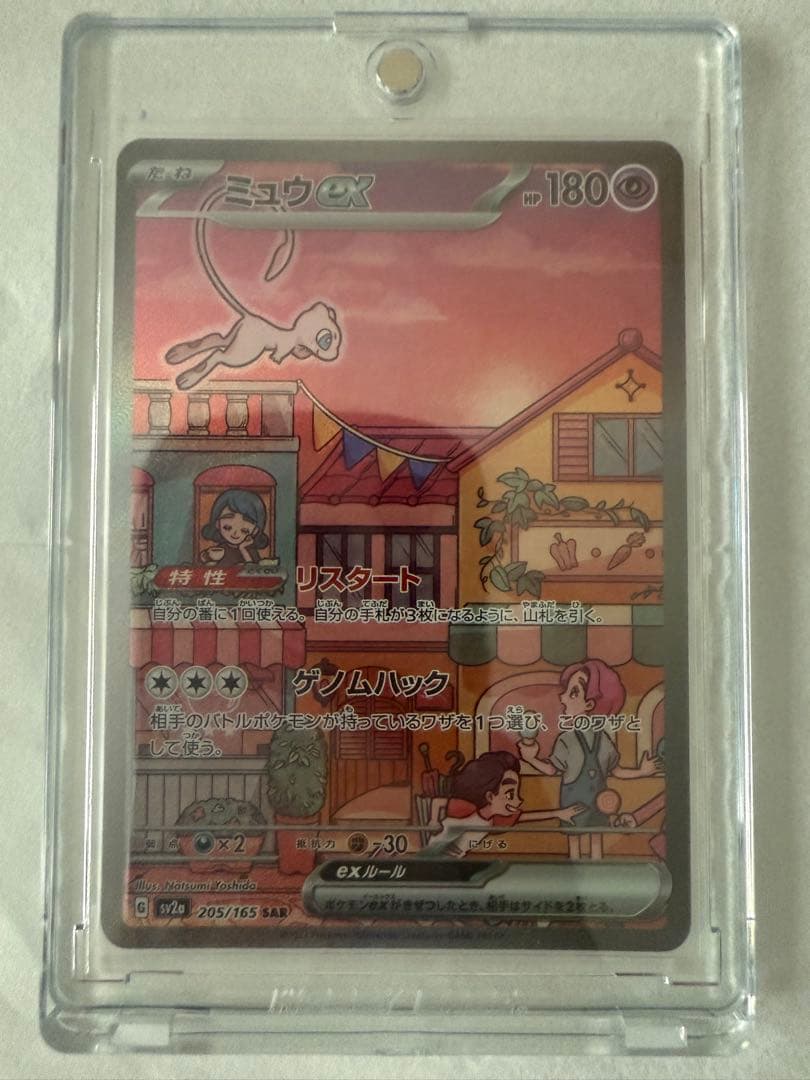 Pokemon Mew ex SAR — SV Enhanced Expansion Pack Pokemon Card 151 — Japanese