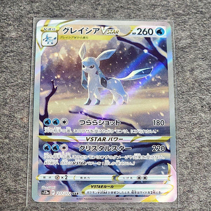 Pokemon Glaceon VSTAR SAR — S High Class Pack VSTAR Universe 217/172 — Japanese