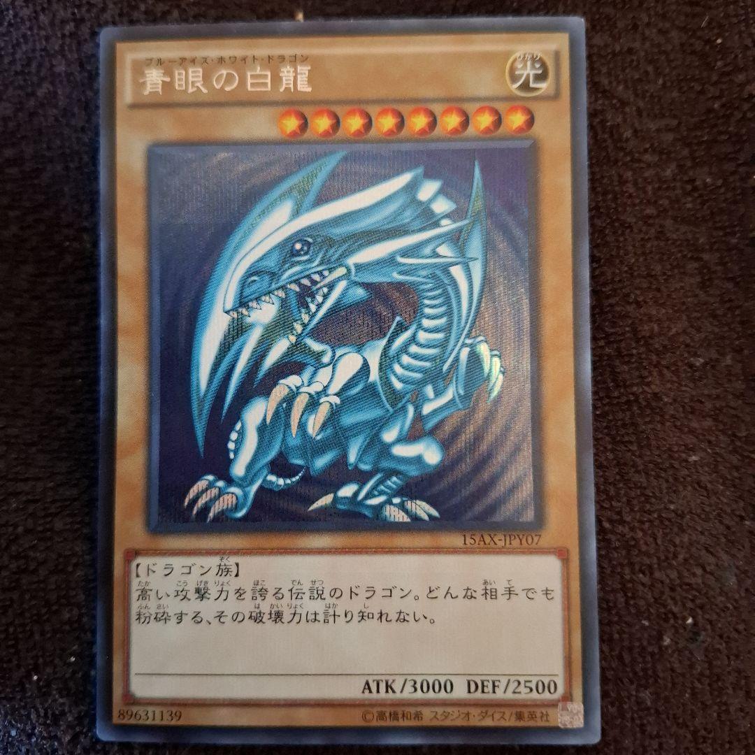 Yu-Gi-Oh Blue-Eyes White Dragon — Japanese