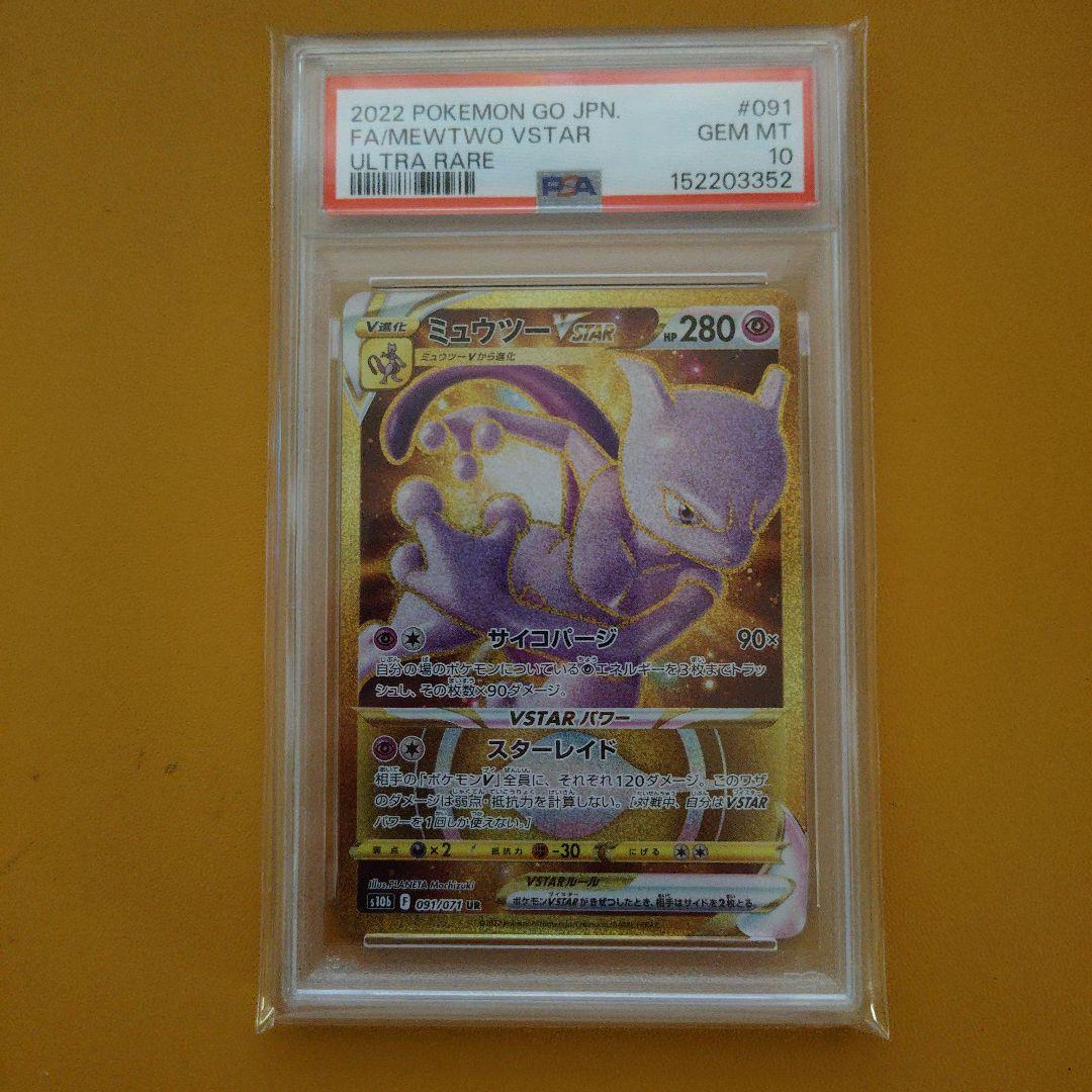 PSA 10 Pokemon Mewtwo VSTAR — Japanese