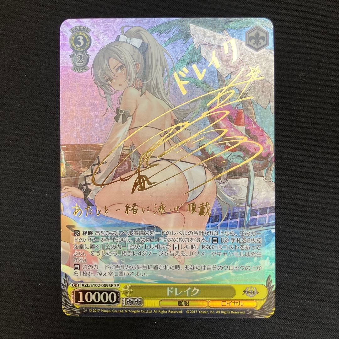 Weiss Schwarz Drake Signed Card — Japanese