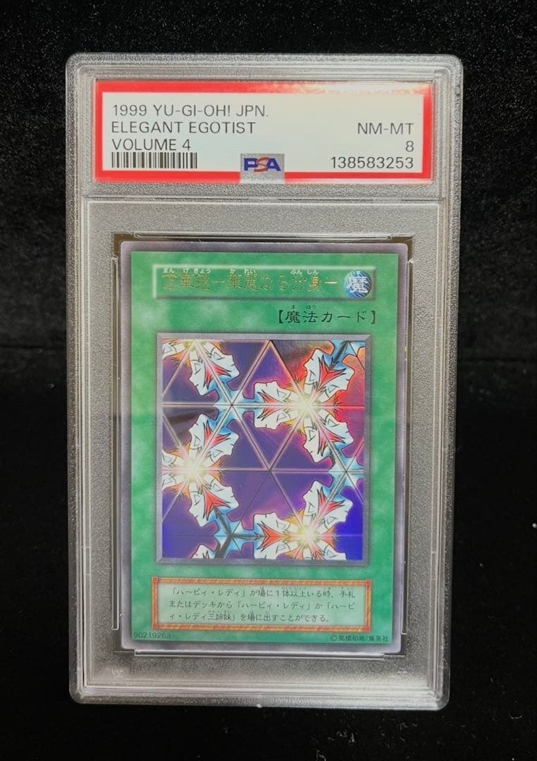 PSA 8 Yu-Gi-Oh Mysterious Kaleidoscope Splendid Clone — Japanese