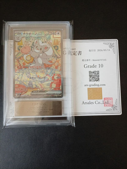ARS 10 Pokemon Cinccino ex SAR — M Expansion Pack Ninja Spinner — Japanese