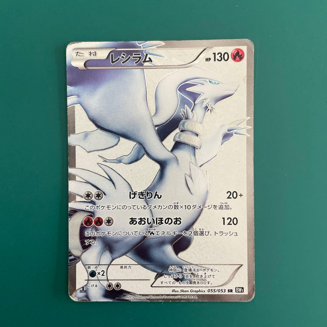 Pokemon Reshiram SR — 055/053 — Japanese
