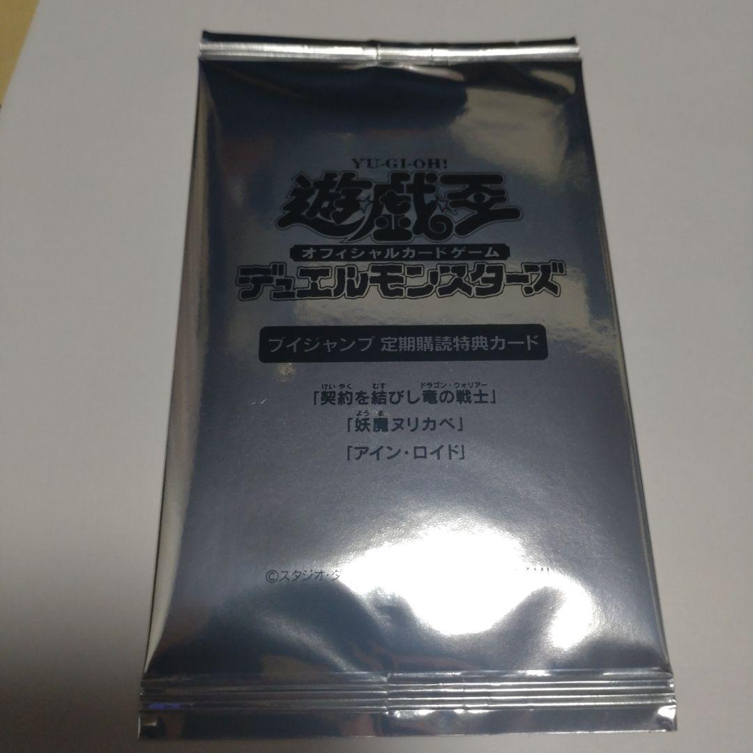 Yu-Gi-Oh The Dragon Warrior of the Contract Pack — Japanese