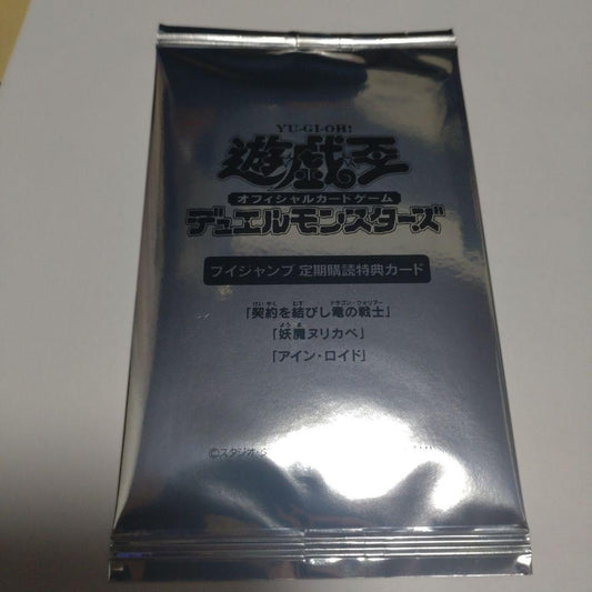Yu-Gi-Oh The Dragon Warrior of the Contract Pack — Japanese