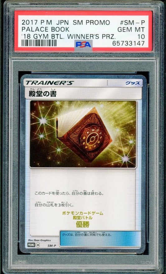 PSA 10 Pokemon Hall of Fame Book PROMO — Japanese