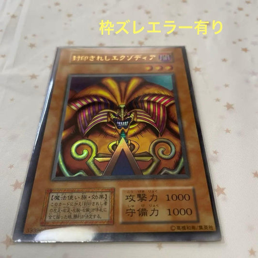 Yu-Gi-Oh Exodia the Forbidden One — Japanese