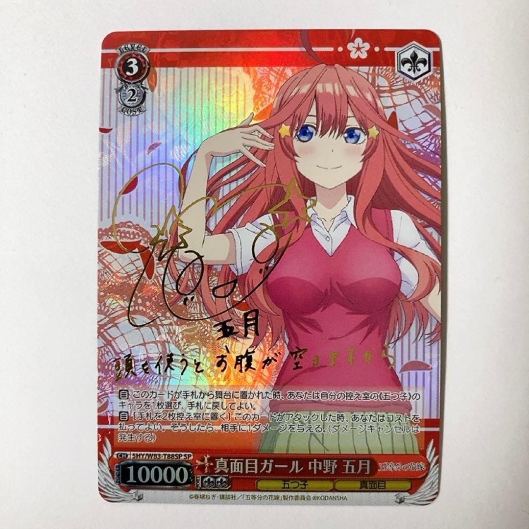 Weiss Schwarz The Quintessential Quintuplets The Quintessential Quintuplets: Miku Nakano Serious Girl SP Signed — Japanese