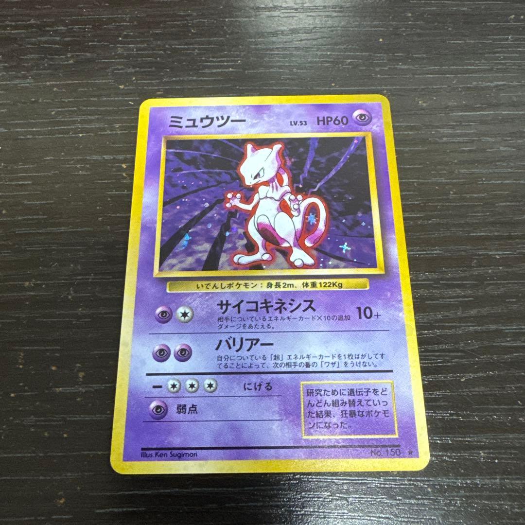 Pokemon Mewtwo R/★ — PMCG First Edition Expansion Pack — Japanese