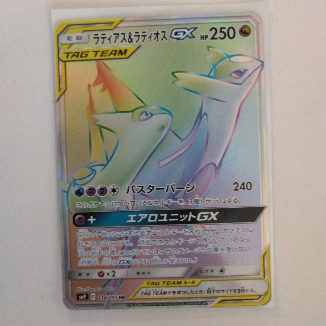 Pokemon Latias GX HR — SM Expansion Pack Tag Bolt — Japanese