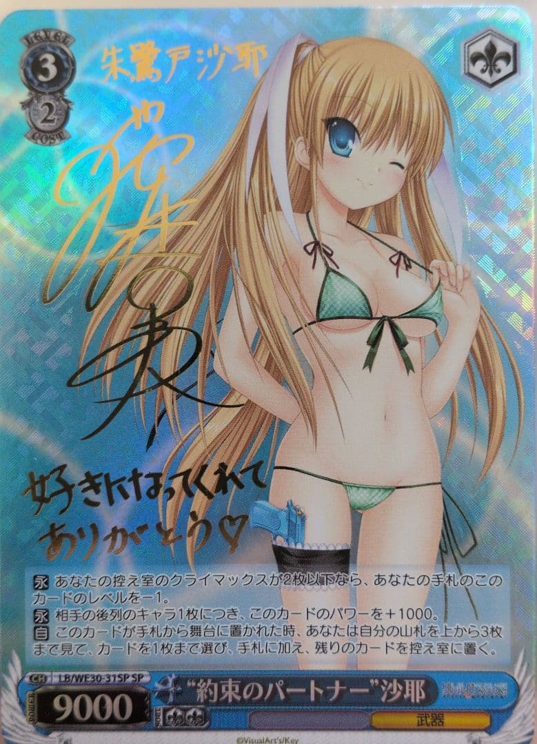 Promise Partner Saya SP — Japanese