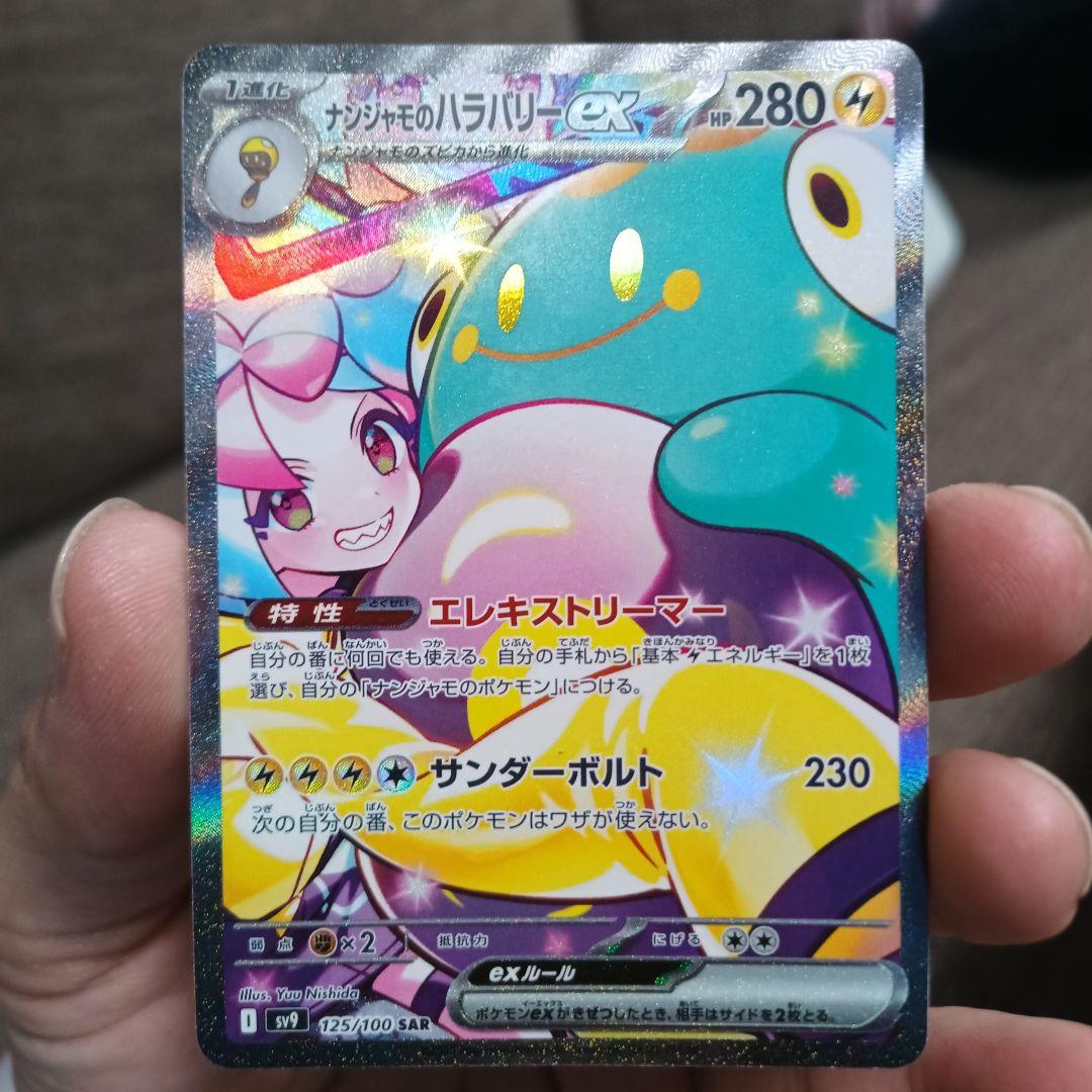 Pokemon Bellibolt ex SAR — SV Expansion Pack Battle Partners 125/100 — Japanese