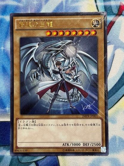 Yu-Gi-Oh Blue-Eyes White Dragon JMPR — JMPR-JP001 — Japanese