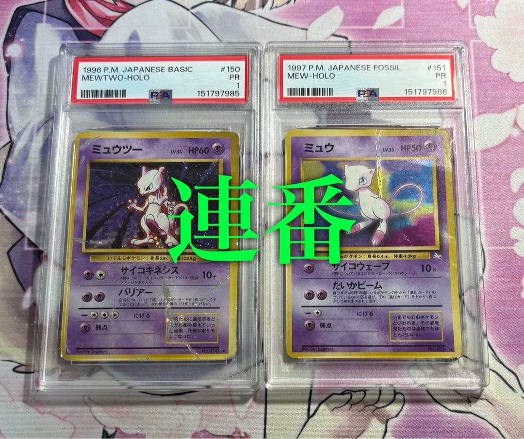 PSA 1 Pokemon Mewtwo — Japanese