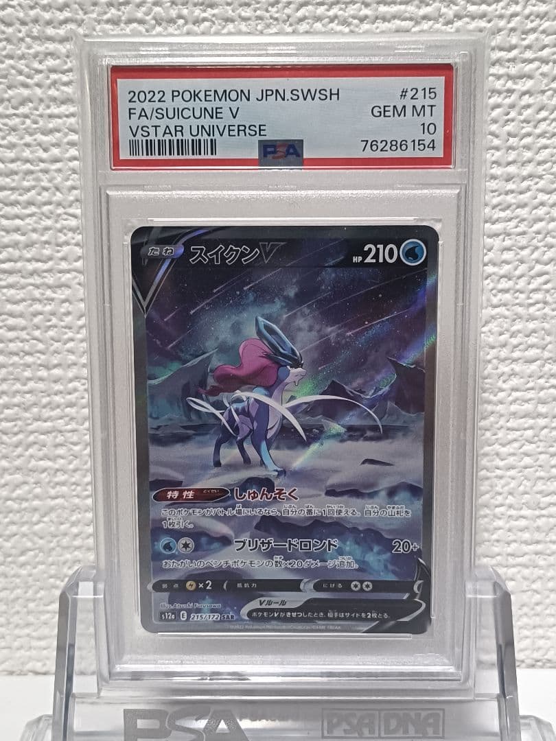 PSA 10 Pokemon Suicune VSTAR — Japanese