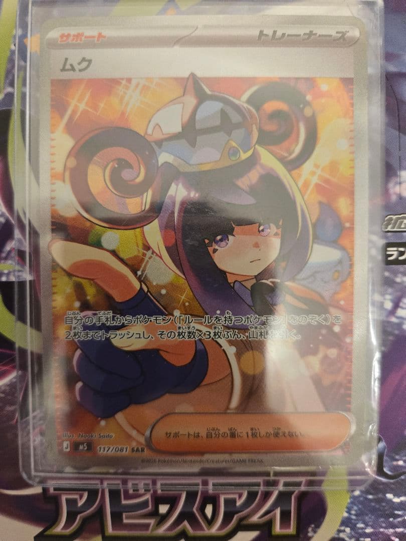Pokemon Pokémon Card Mew SAR — Japanese