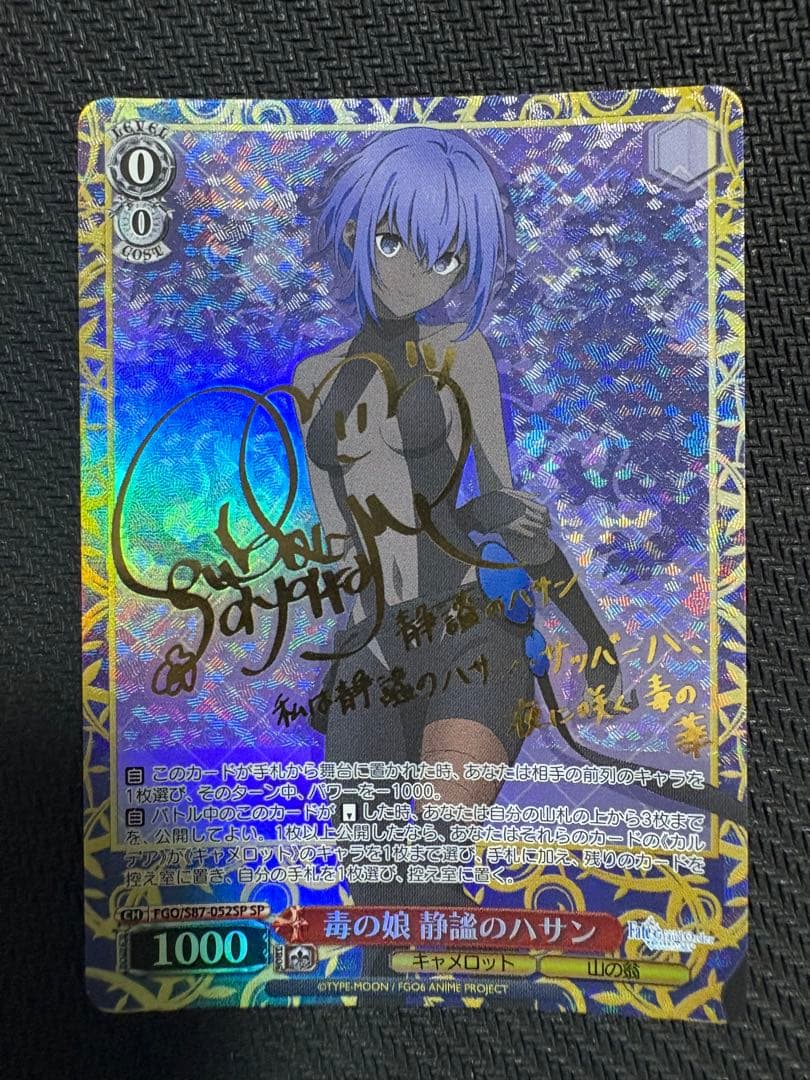Weiss Schwarz Waifu Wars: Poisonous Daughter, Silent Hassan Signed SP — Japanese