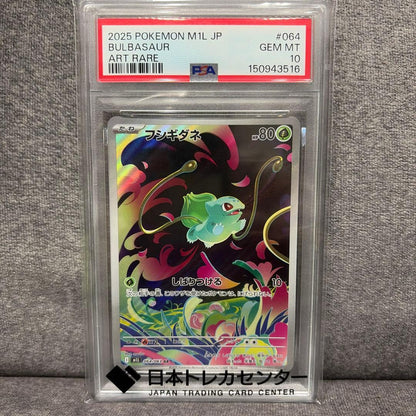 PSA 10 Pokemon Bulbasaur — 064/063 — Japanese