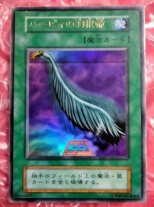 Yu-Gi-Oh Error Hollow Initial Harpie's Feather Duster — Japanese
