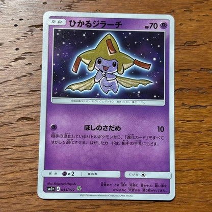 Pokemon Jirachi — Japanese