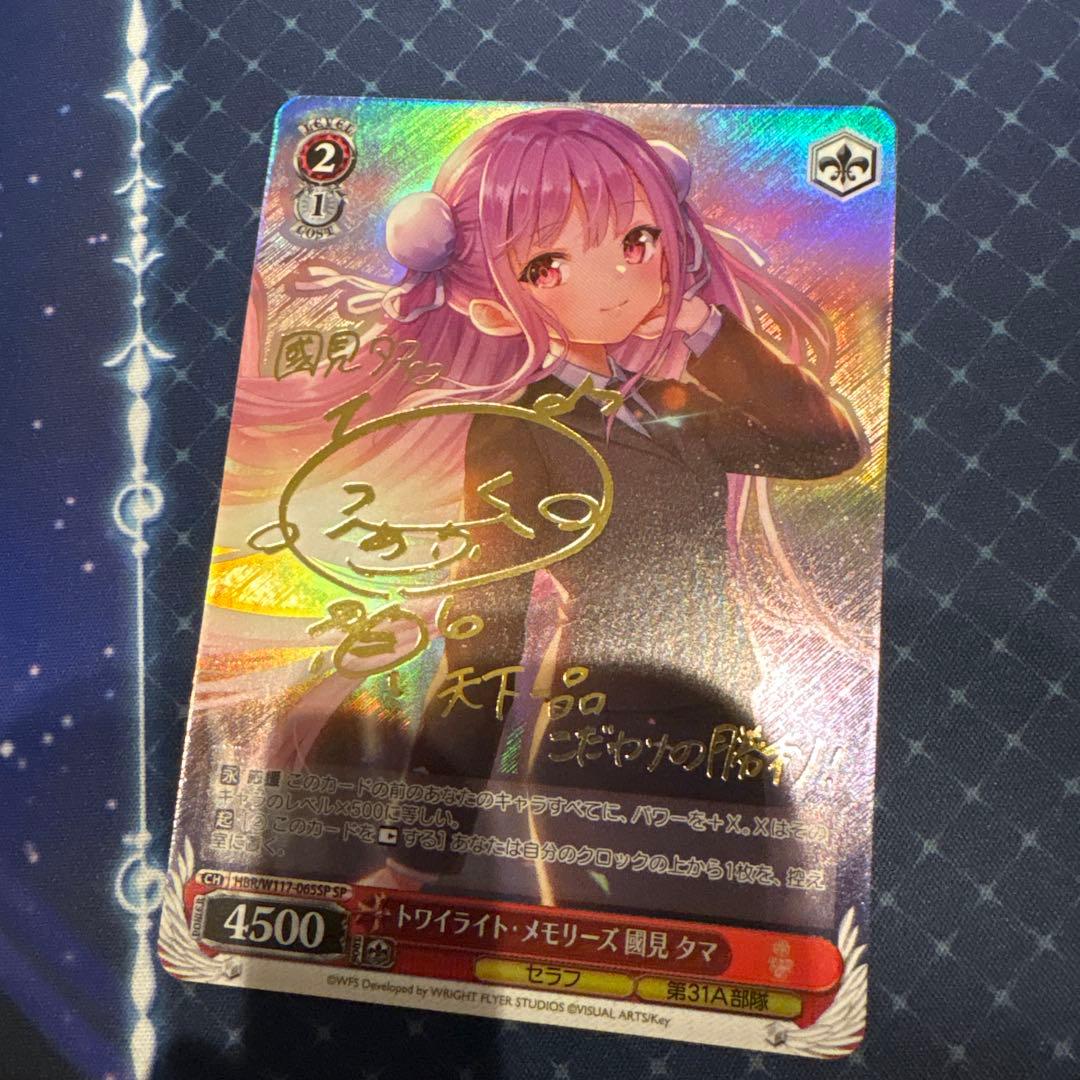 Tama Kunimi Twilight Memories SP Sign — Japanese