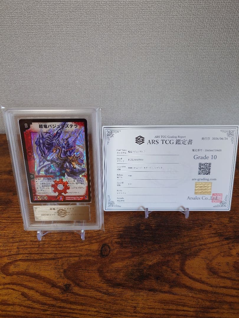Duel Masters Duels of the Planeswalkers: Ultra-Dragon Bajuralz Terra — Japanese