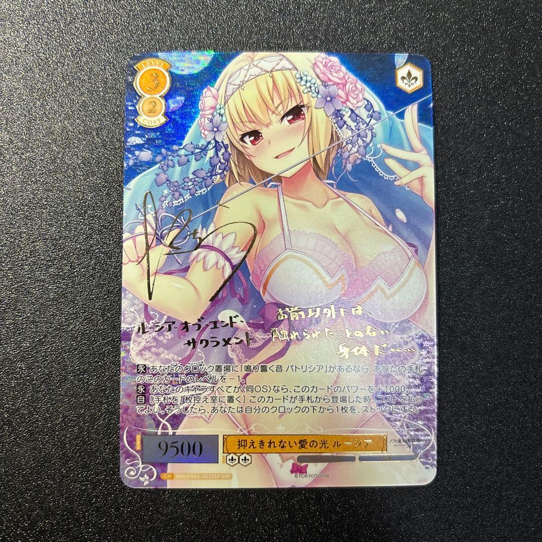Weiss Schwarz Rosé Harukaze Can't Contain the Light of Love Lucia SSP — Japanese