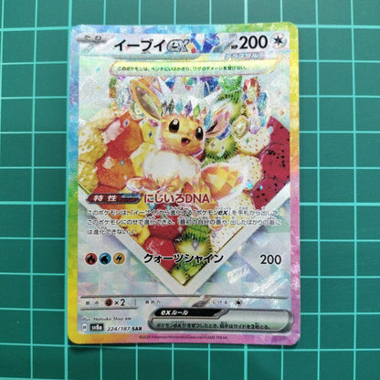 Pokemon Eevee ex SAR — SV High Class Pack Terastal Festival ex — Japanese