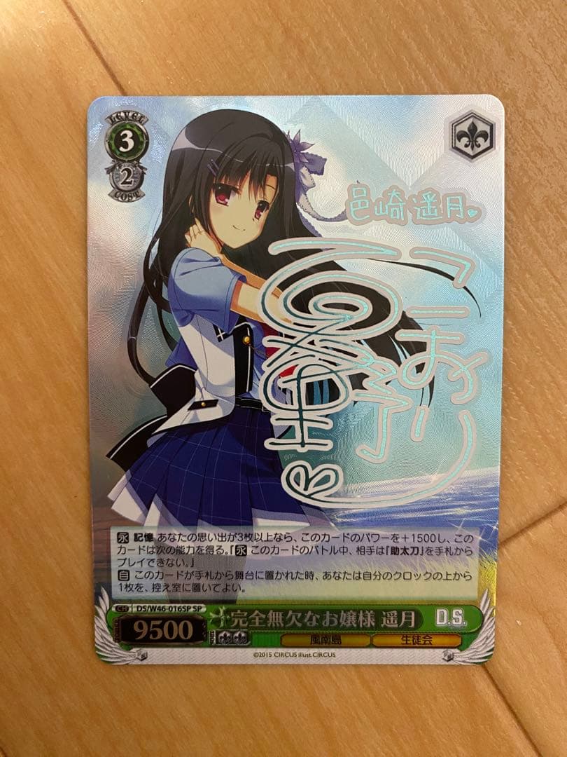 Weiss Schwarz Weiss Schwarz DS Perfectly Flawless Young Lady Haruzuki SP Signed D.S. D.C. — Japanese