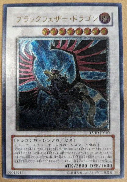 Yu-Gi-Oh Black Feather Dragon — Japanese