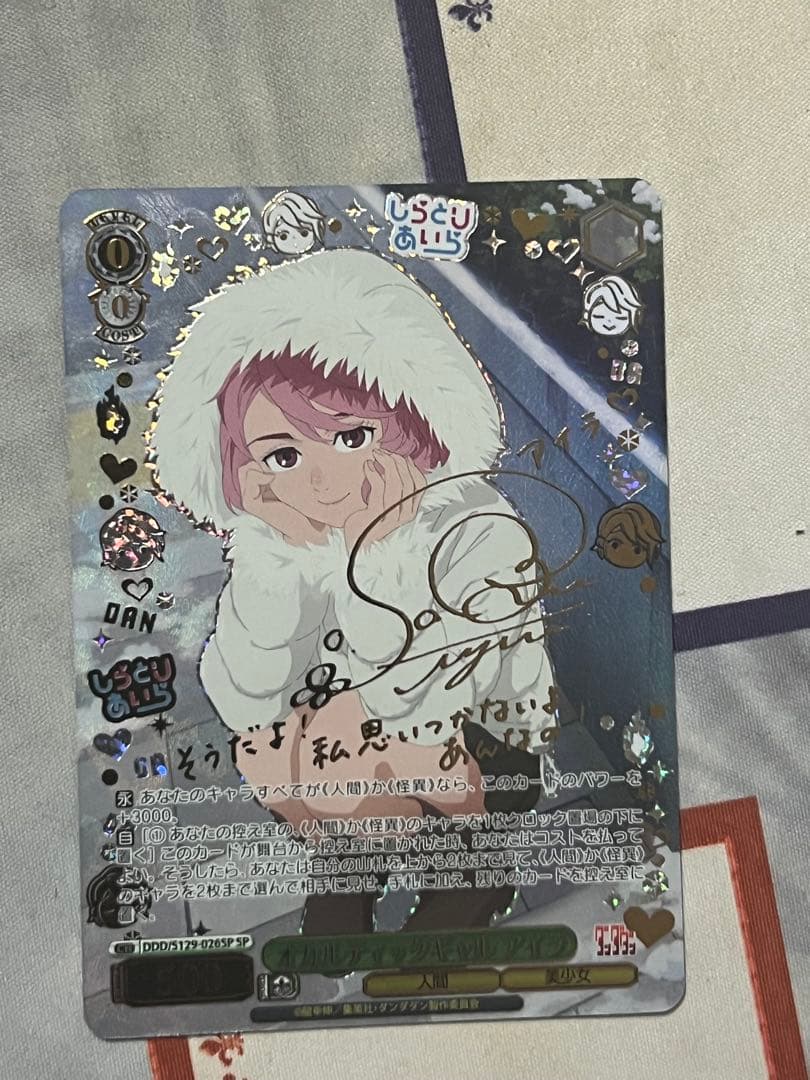 Dandadan Occultic Girl Aira SP Sign — Japanese
