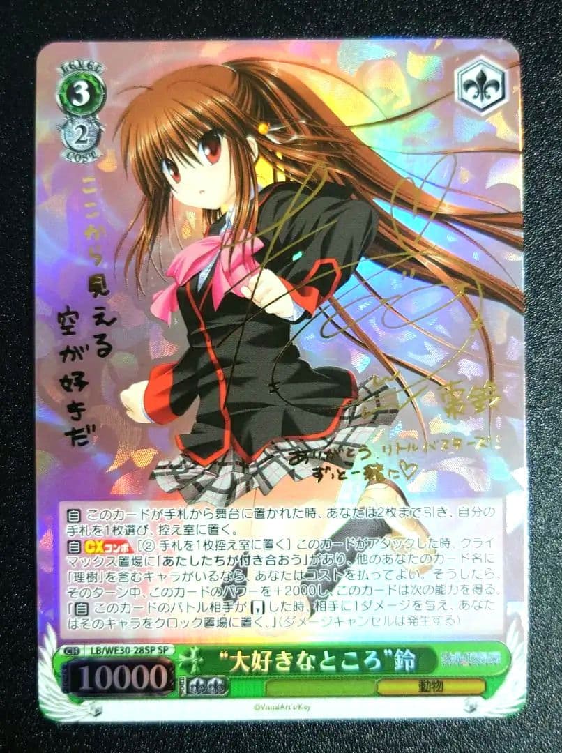 Weiss Schwarz Little Busters! Little Busters! - Favorite Place, Riki (SP Signed) — Japanese