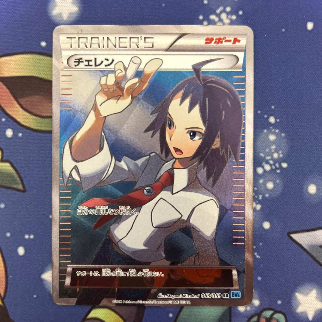Pokemon Cheren SR — BW Expansion Pack Freeze Bolt 063/059 — Japanese