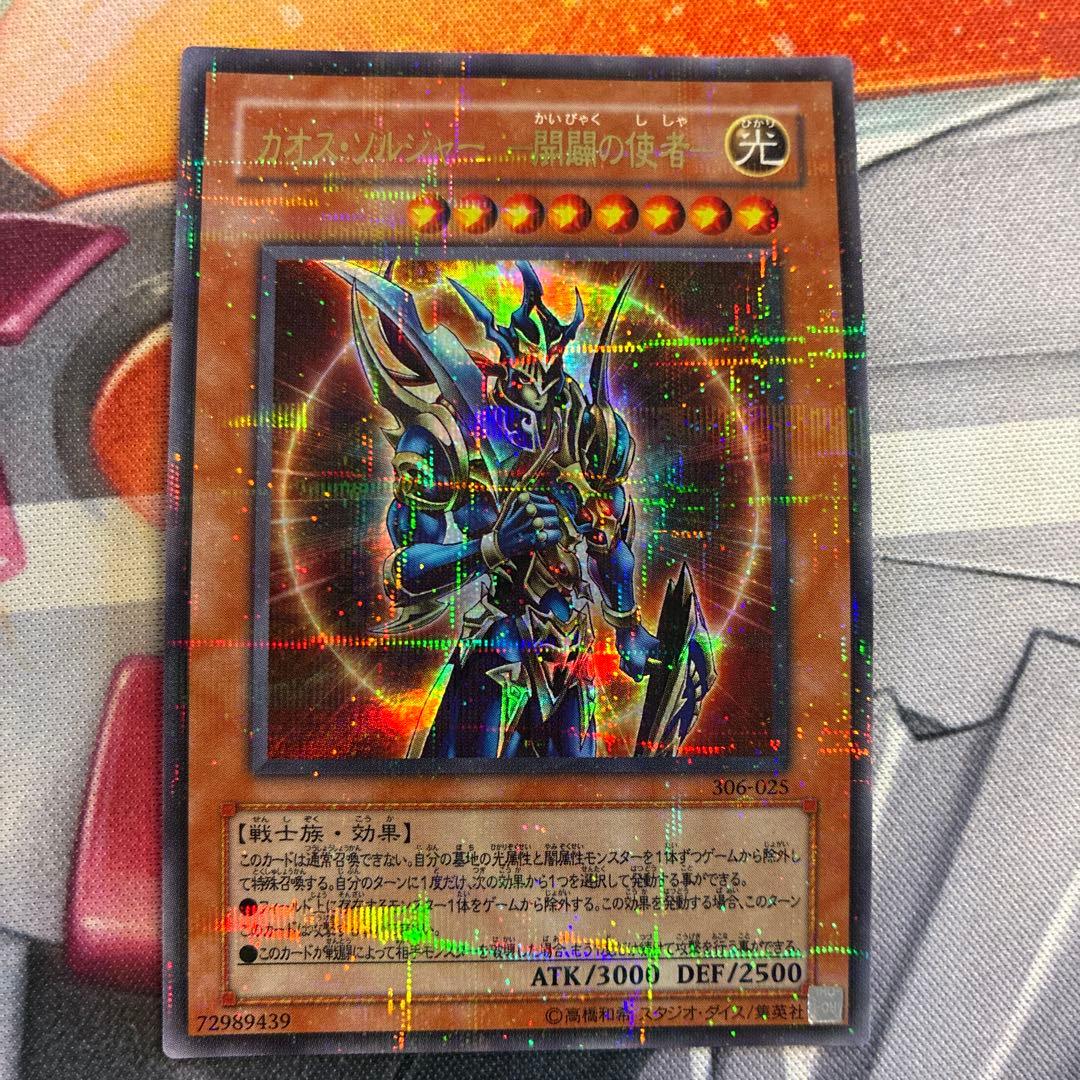 Yu-Gi-Oh Beautiful Artifact Chaos Solider, the Messenger of Dawn — Japanese